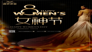 女神節(jié)，致最美的你！