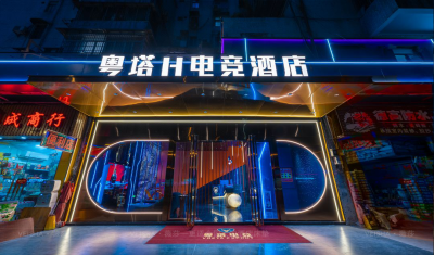 廣州粵塔電競(jìng)酒店