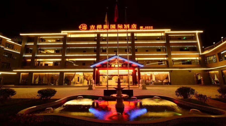 云南麗江吉祥圓國際酒店